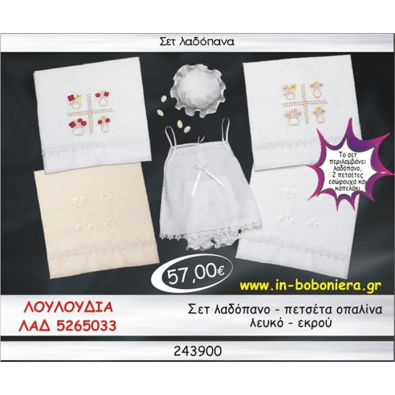 ΛΟΥΛΟΥΔΙΑ ΣΕΤ ΛΑΔΟΠΑΝΑ ΟΠΑΛΙΝΑ ΛΕΥΚΟ-ΕΚΡΟΥ ΛΑΔ 5265033